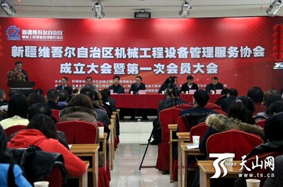 新疆机械工程设备管理服务协会成立