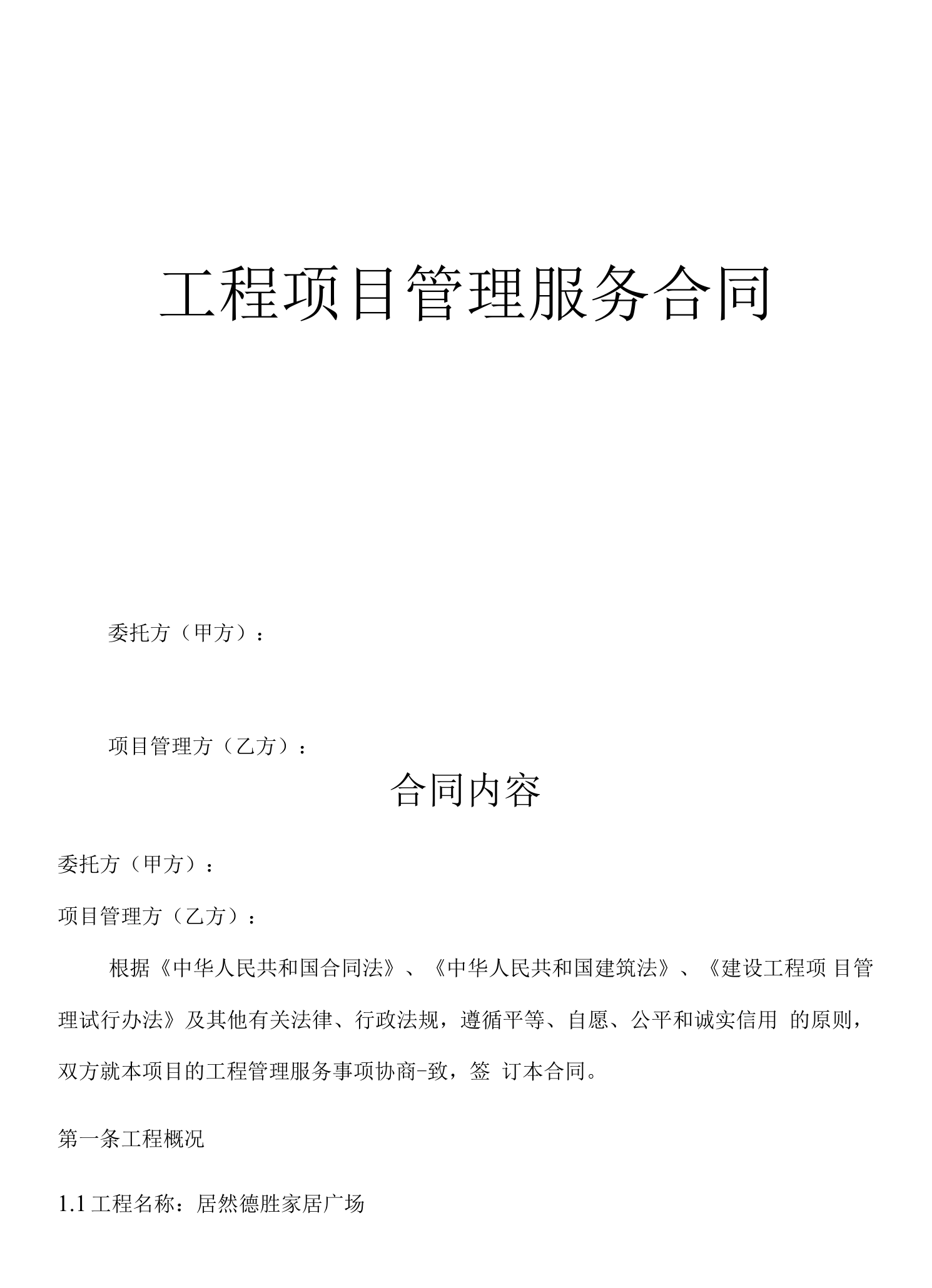 工程项目管理服务合同