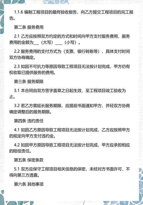 工程建设项目管理服务合同6篇