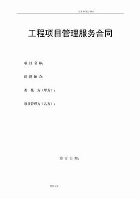 工程管理服务合同